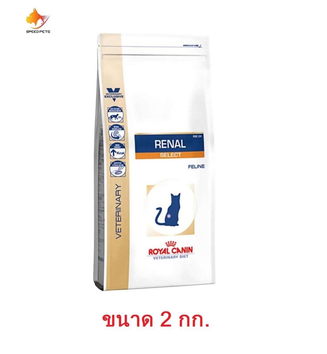 ราคา Royal Canin Feline Renal Select cat food chronic kidney disease