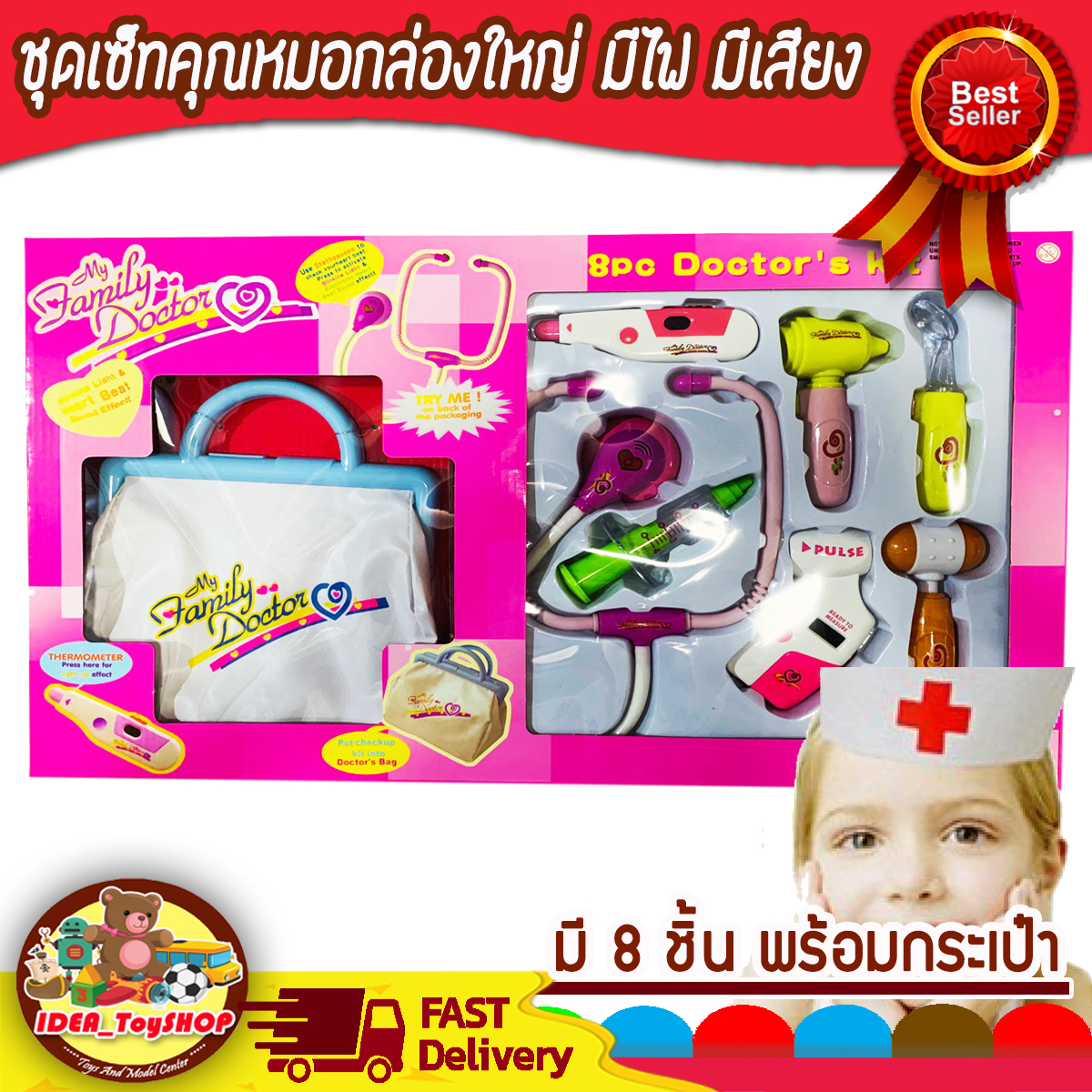 ชุดเซ็ทคุณหมอกล่องใหญ่ Family Doctor พร้อมกระเป๋า มีไฟ มีเสียง ของเล่นเด็ก Toys สร้างเสริมพัฒนาการเด็ก ของเล่นสำหรับเด็ก kidtoy ของเล่น