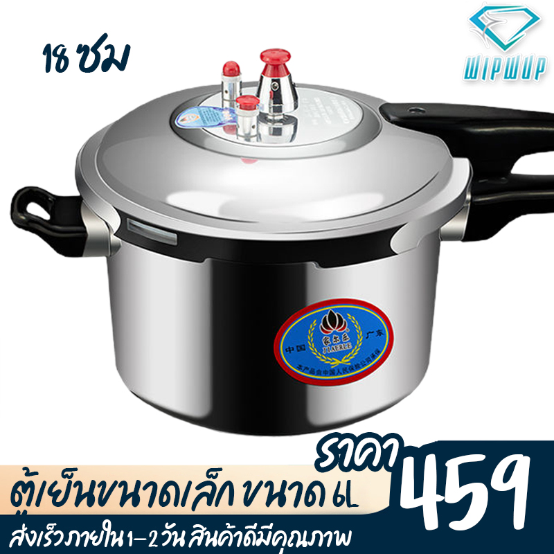 หม้อแรงดันสูง หม้อต้มแรงดัน ขนาด 18 ซม 3L  หม้อแรงดัน stainless หม้อแรงดันสูญญากาศ ใช้ได้กับเตาแก๊สและเตาแม่เหล็กไฟฟ้า หม้อกันแรงดันสูงๆได้ดี  wipwup