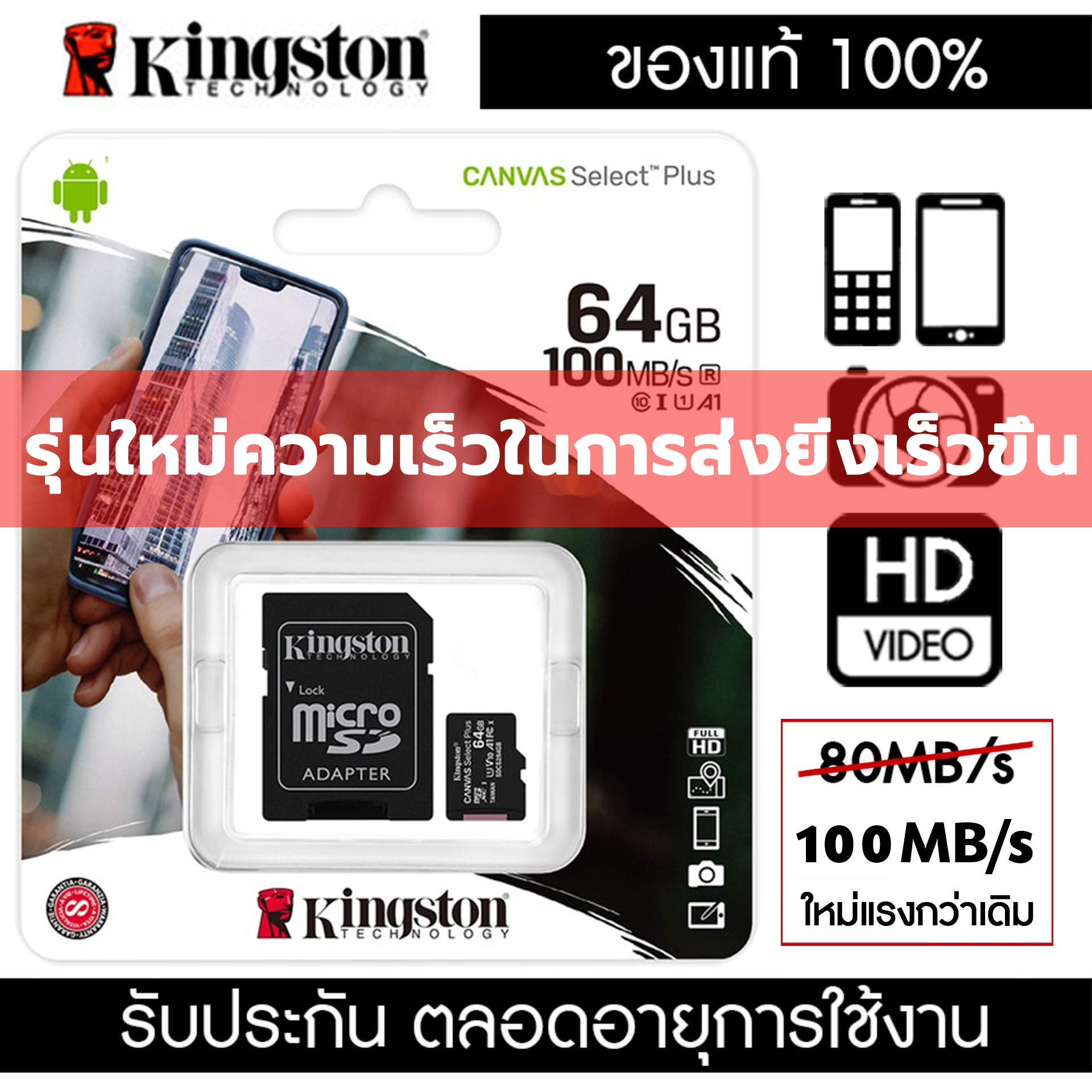 เมมโมรี่การ์ดแท้Kingston MicroSD Card ความเร็ว 100MB/S ความจุ 16GB 32GB 64GB Class 10