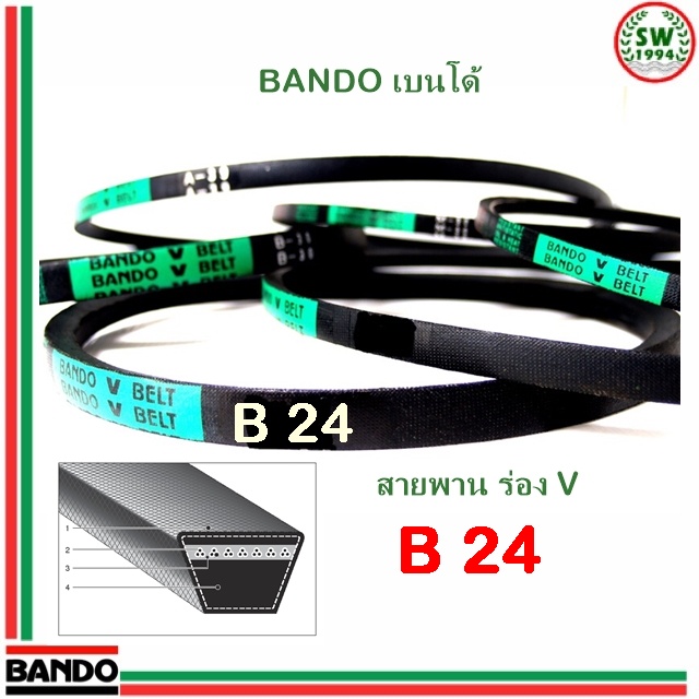 สายพาน แบนโด B 24 - 1 เส้น ร่อง วี BANDO V Belts