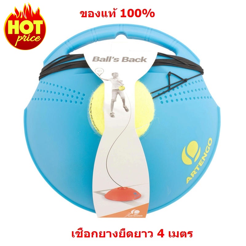 แท่นซ้อมเทนนิส ลูกบอลเทนนิส อุปกรณ์ซ้อมเทนนิส ของแท้ 100%