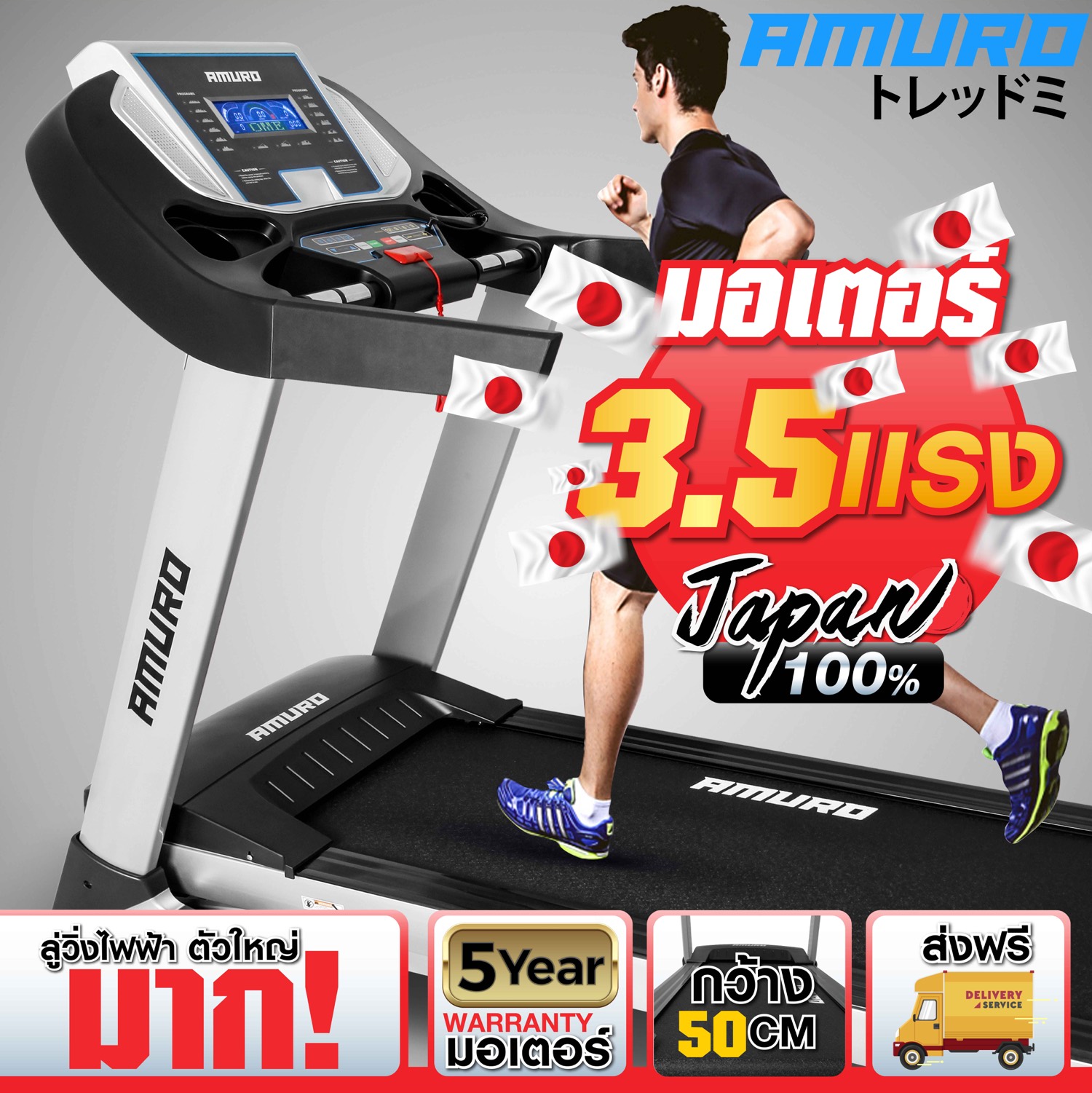 AMURO ลู่วิ่งไฟฟ้า 3.5 แรงม้า 9500S PREMIUM Treadmill ตัวใหญ่มาก พื้นที่วิ่งกว้าง  50cm ยาว 140cm ปรับความชั่นด้วยไฟฟ้า AUTO Incline พับเก็บได้ รุ่น 9500S