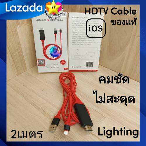 [พร้อมส่ง]?สายHDTV iPhoneแท้?สาย iPhone To HDMI TV มือถือ เชื่อมต่อกับทีวี Lightning แท้1080P ยาว2เมตร