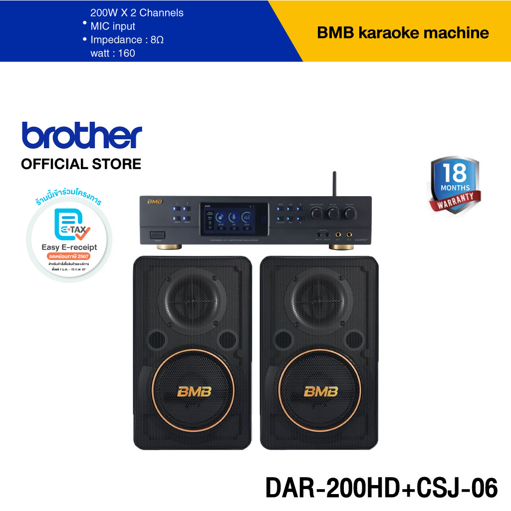 BMB AR-200HD + CSJ-06 (เพาเวอร์แอมป์คาราโอเกะ + ลำโพงสองทาง 6 นิ้ว) ราคา 40,800 บาท*ส่งฟรี