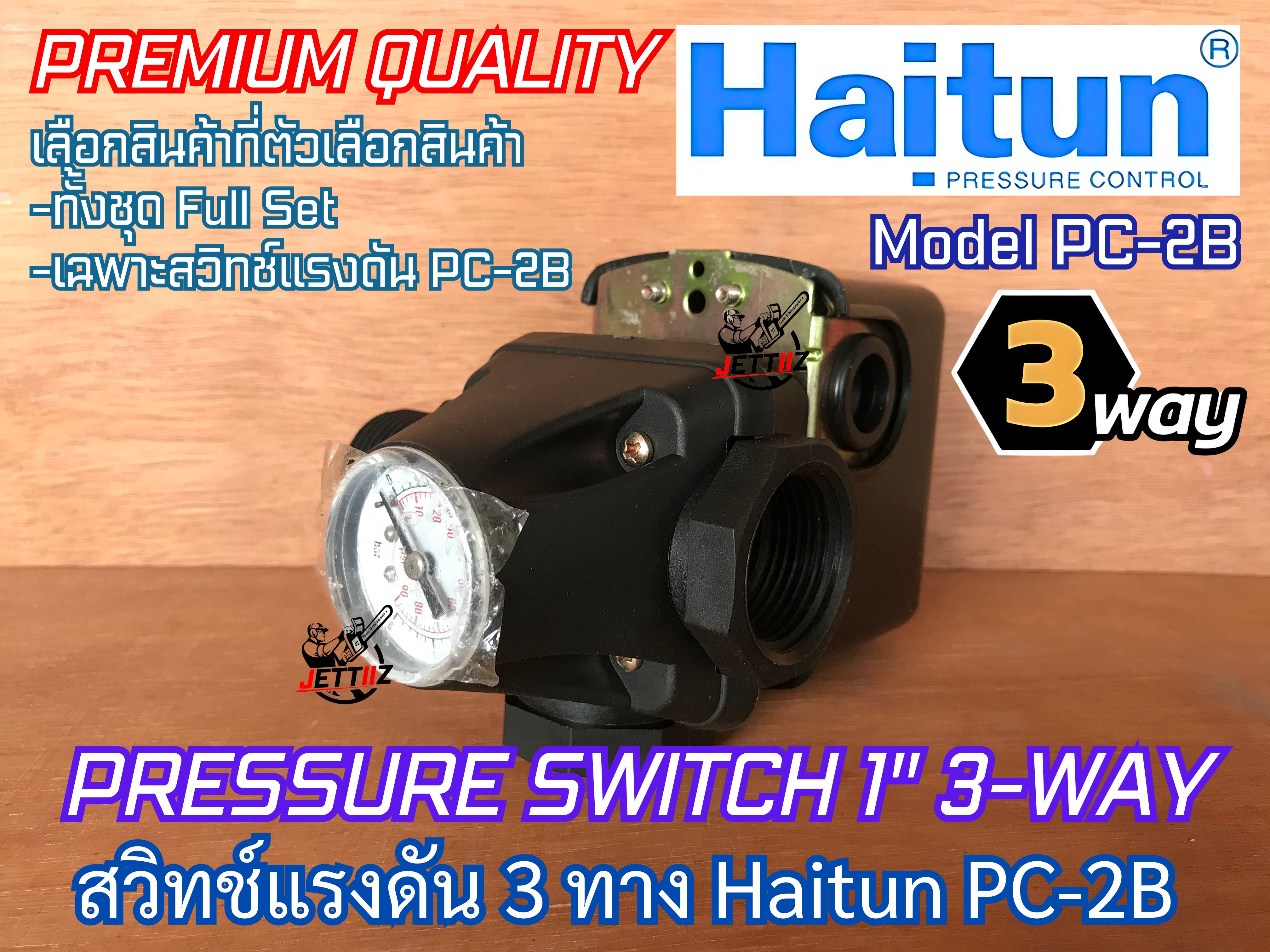 Pressure Switch สวิทช์แรงดัน 1 นิ้ว 3 ทาง Haitun PC-2B ชุดตัดการทำงาน ...