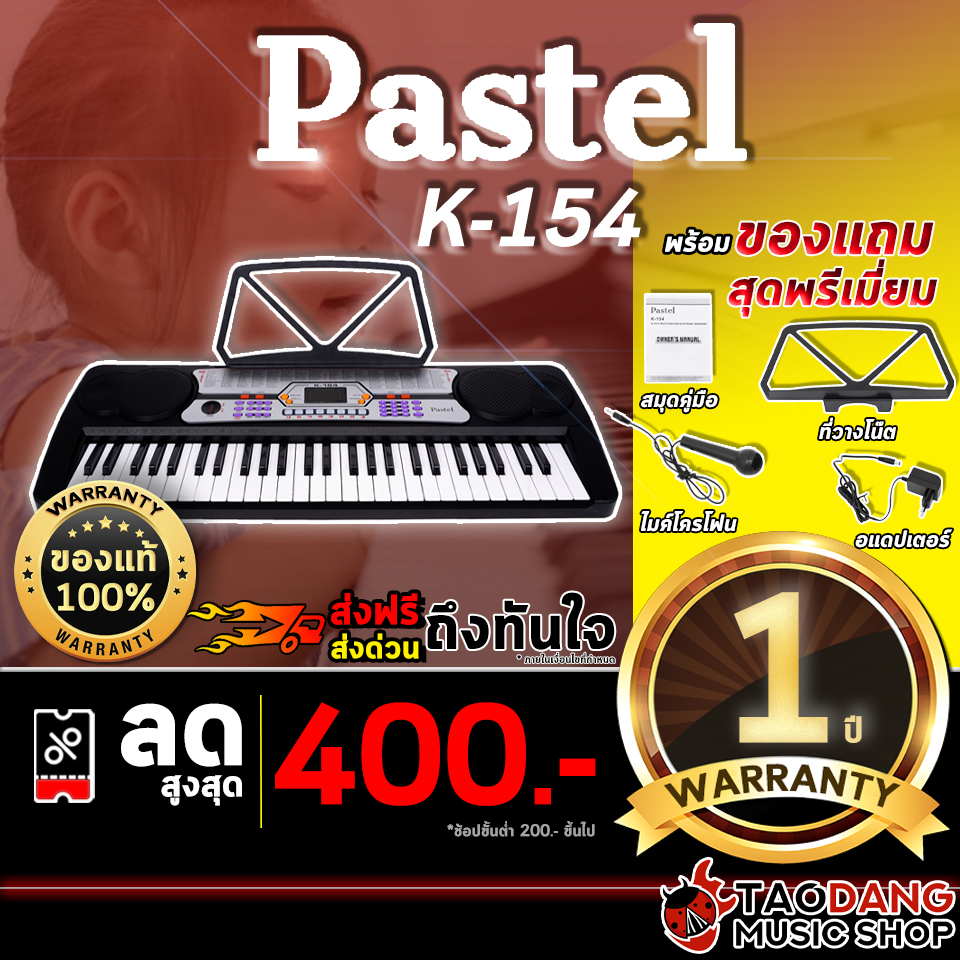 คีย์บอร์ดไฟฟ้า Pastel K154 Electronic Keyboard 54 Keys 100 เสียง มาพร้อมหน้าจอแสดงผล LED Output ออกลำโพงได้ สามารถเชื่อมต่อไมโครโฟนได้ รับประกันสินค้า 1 ปี