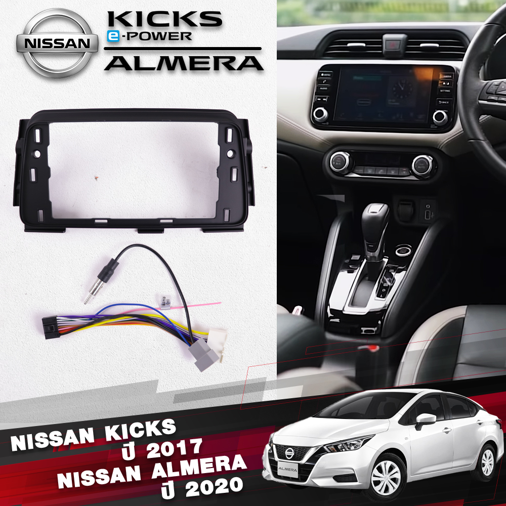 หน้ากากวิทยุ NISSAN KICKS รถปี 2017 / NISSAN ALMERA รถปี 2020 Eazy audio.Car ใช้สำหรับขนาดหน้าจอ 10 นิ้ว + พร้อมปลั๊กต่อตรงรุ่น (พร้อมส่ง)