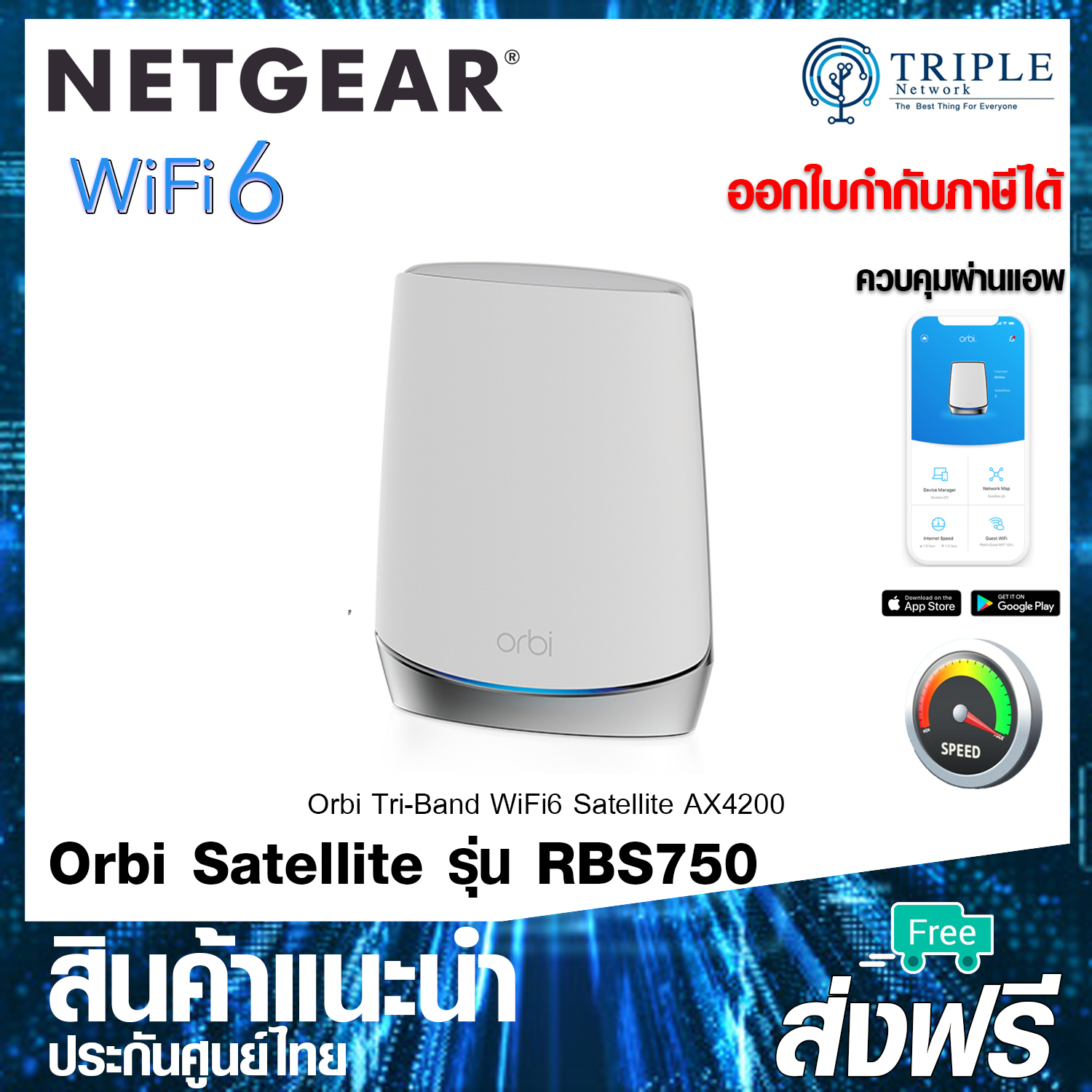 Netgear Rbs750 Ax4200 Wifi Satellite Orbi Tri-Band Wifi 6 Add-On Satellite 4.2gbps By Triplenetwork ประกันศูนย์ไทย. 