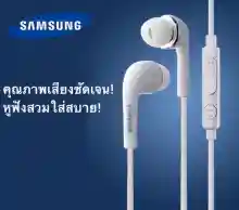 ภาพขนาดย่อของภาพหน้าปกสินค้าหูฟัง Samsung Small Talk Earphone ใช้ได้ทุกรุ่น Samsung ระดับพรีเมี่ยม จากร้าน Leisure bag shop บน Lazada