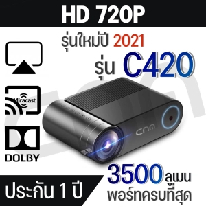 สินค้า Projector รุ่น C420 : ความละเอียด 1920*1080p Full HD 250 Ansi L (Miracast / Airplay)