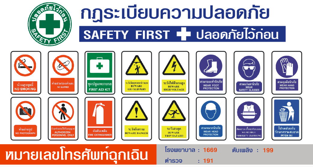 ป้ายไวนิล SAFETY FIRST ขนาด 60 X 120 cm. 1 หน้า 1 ผืน Lazada.co.th