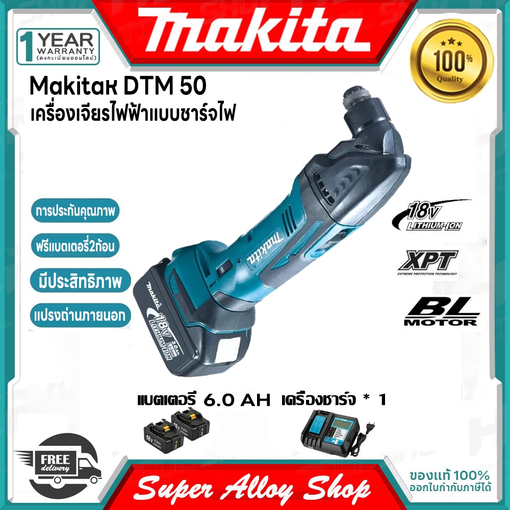Multiherramienta inalámbrica MAKITA DTM51RFEX1 18V 3.0AH 6000-20000 OPM +  accesorios