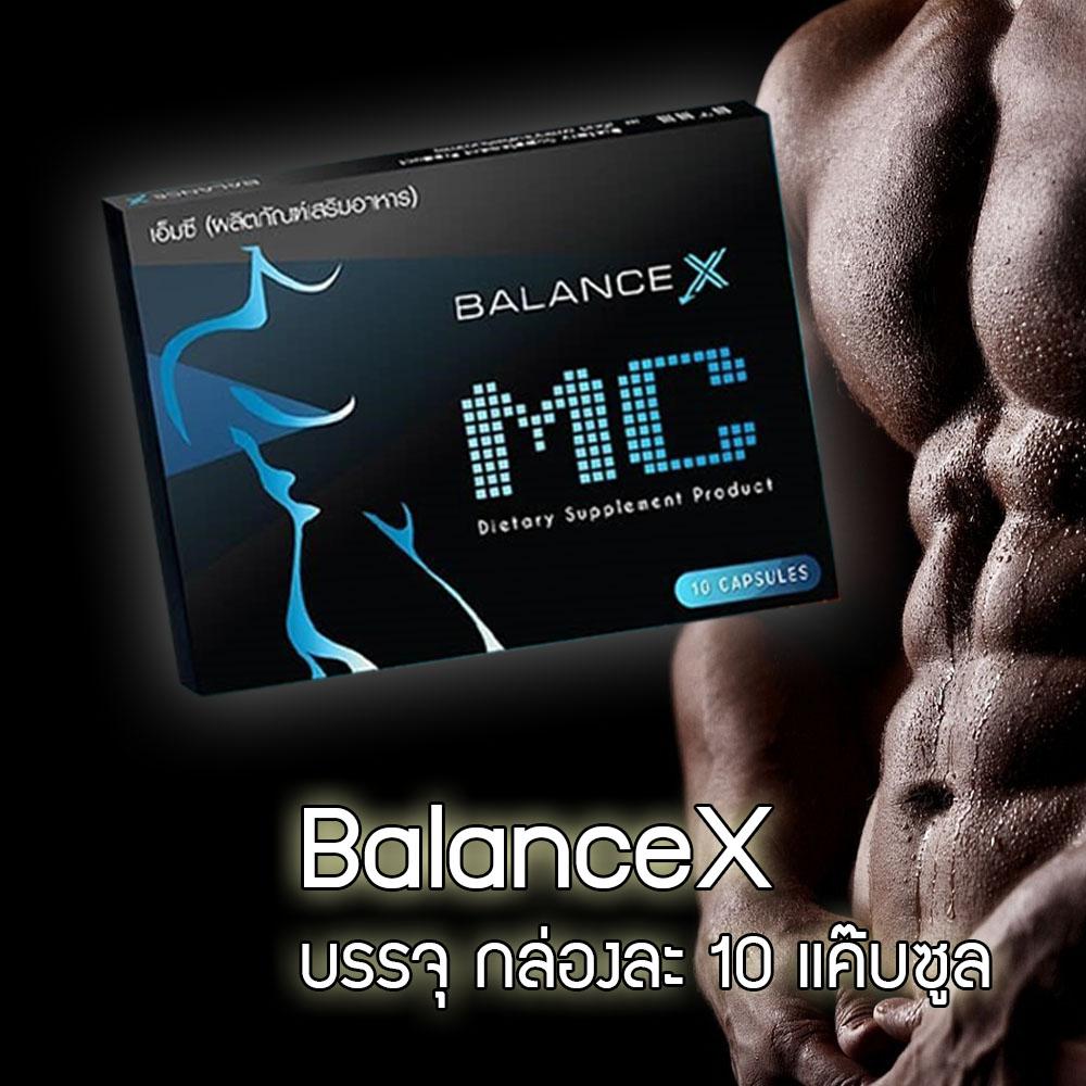 BalanceX ผลิตภัณฑ์อาหารเสริม สำหรับผู้ชาย มีเลขที่ อย. ปลอดภัยไม่มีผลข้างเคียง ช่วยให้ อึด ทน ชลอการหลั่ง เพิ่มเวลาร่วมรักให้นานขึ้น ปรับสมดุลของฮอร์โมนเพศชาย Balance X สามารถเพิ่มสรรถภาพทางเพศ ให้ดีในระยะยาว