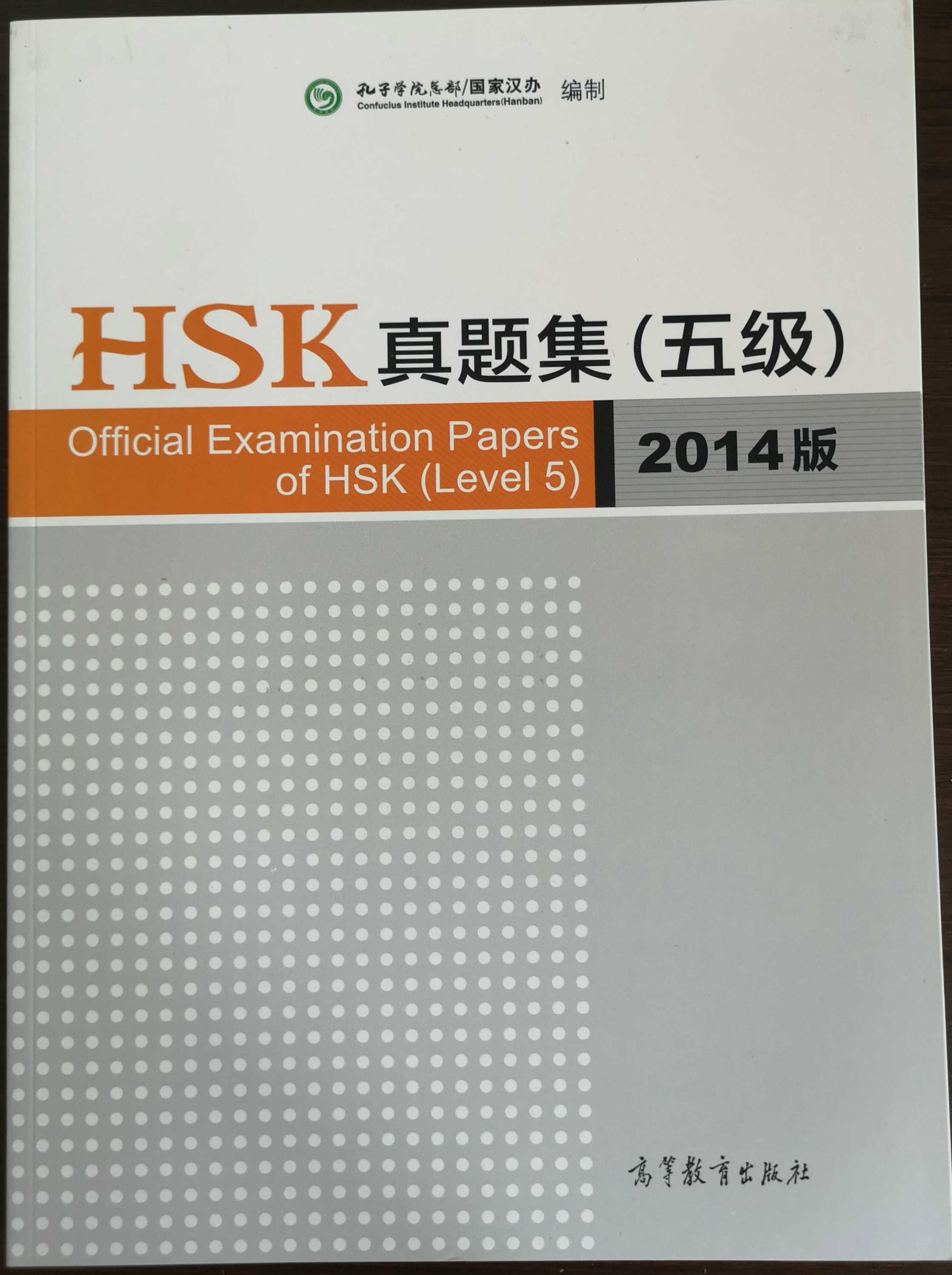 HSK5 ระดับ5 ข้อสอบจริงHSK ข้อสอบวัดระดับภาษาจีน หนังสือHSK ฉบับปี 2014汉语水平考试真题集 Official Examination Papers of HSK 5