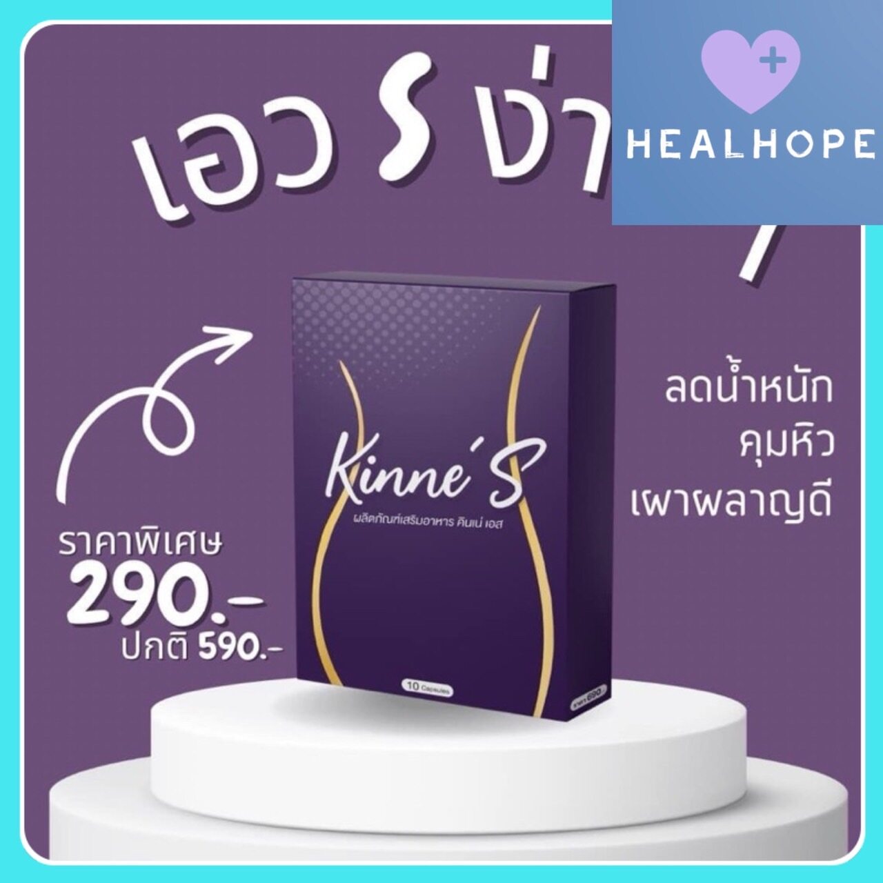 Kinne S คินเน่ เอส (10 แคปซูลกล่อง) ผลิตภัณฑ์เสริมอาหาร อาหารเสริม ...