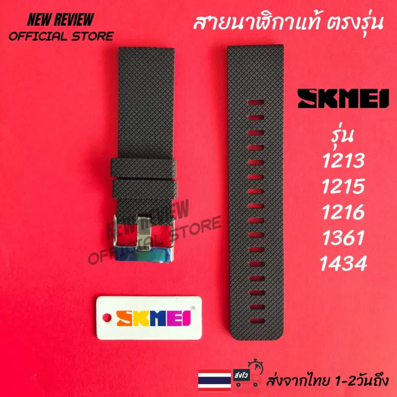 ภาพหน้าปกสินค้าสายนาฬิกา SKMEI สายแท้พร้อมป้ายแท็ก อุปกรณ์เปลี่ยนสายนาฬิกา ส่งด่วนจากไทย 1-2 วันถึง จากร้าน New Review Store บน Lazada