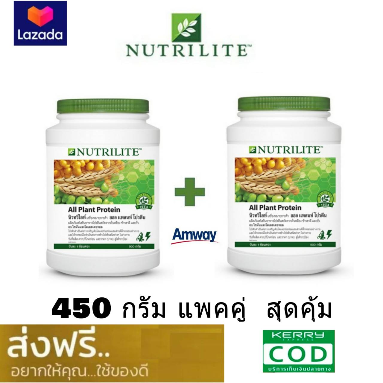 แพคคู่ ถูกกว่า ของแท้ ล็อตใหม่ ช้อปไทย ฉลากภาษาไทย*** นิวทริไลท์ ผลิตภัณฑ์โปรตีน โปรตีน แอมเวย์ แอมเวย์ นิวทริไลท์ ออล แพลนท์ โปรตีน Nutrilite All Plant Protein 450g สินค้า พร้อมส่ง