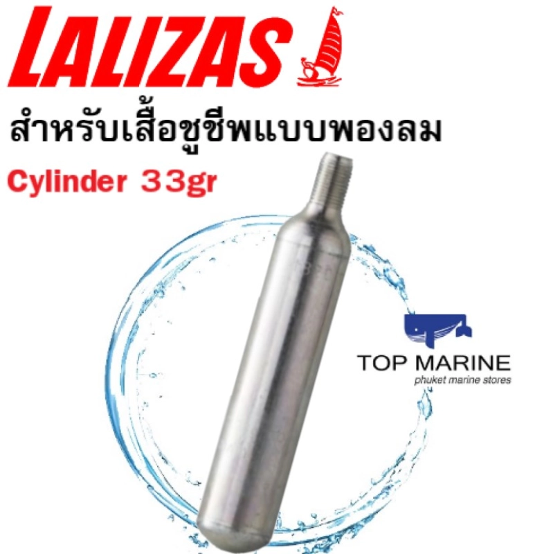 ภาพหน้าปกสินค้าCylinder 33gr สำหรับเสื้อชูชีพแบบพองลม Lalizas 00348