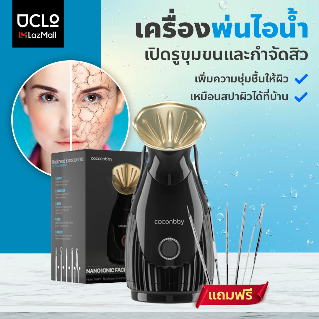 Coconbby Facial Steamer – เครื่องพ่นไอน้ำ – การควบคุมอุณหภูมิอัจฉริยะ –  เปิดรูขุมขนและสิวหัวดำ กำจัดสิว - ผิวแห้ง -facial steamer ริวรอยและรอยย่น -เครื่อ