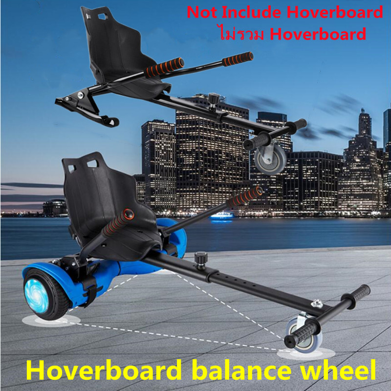 GO-KART For Hoverboard รถ โกคาร์ท CAR MODIFIED ตัวยึดนั่งประกอบเฟรม เฟรมดริฟท์ รถโกคาร์ท อุปกรณ์เสริม รถโกคาร์ท โฮเวอร์บอร์ด ที่นั่ง Hoverboard balance wheel（not include Hoverboard）