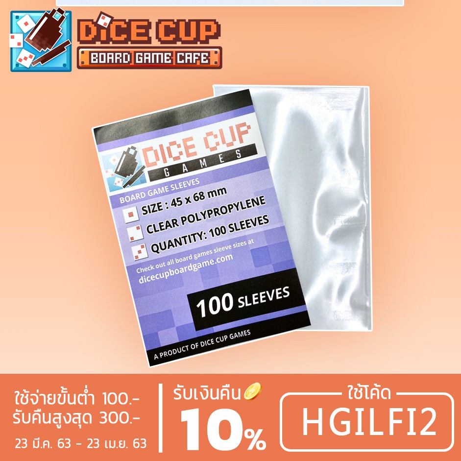 [ของแท้] Dice Cup Games : ซองใสใส่การ์ด Card Sleeves: PP ขนาด 45x68 ด่วน ของมีจำนวนจำกัด