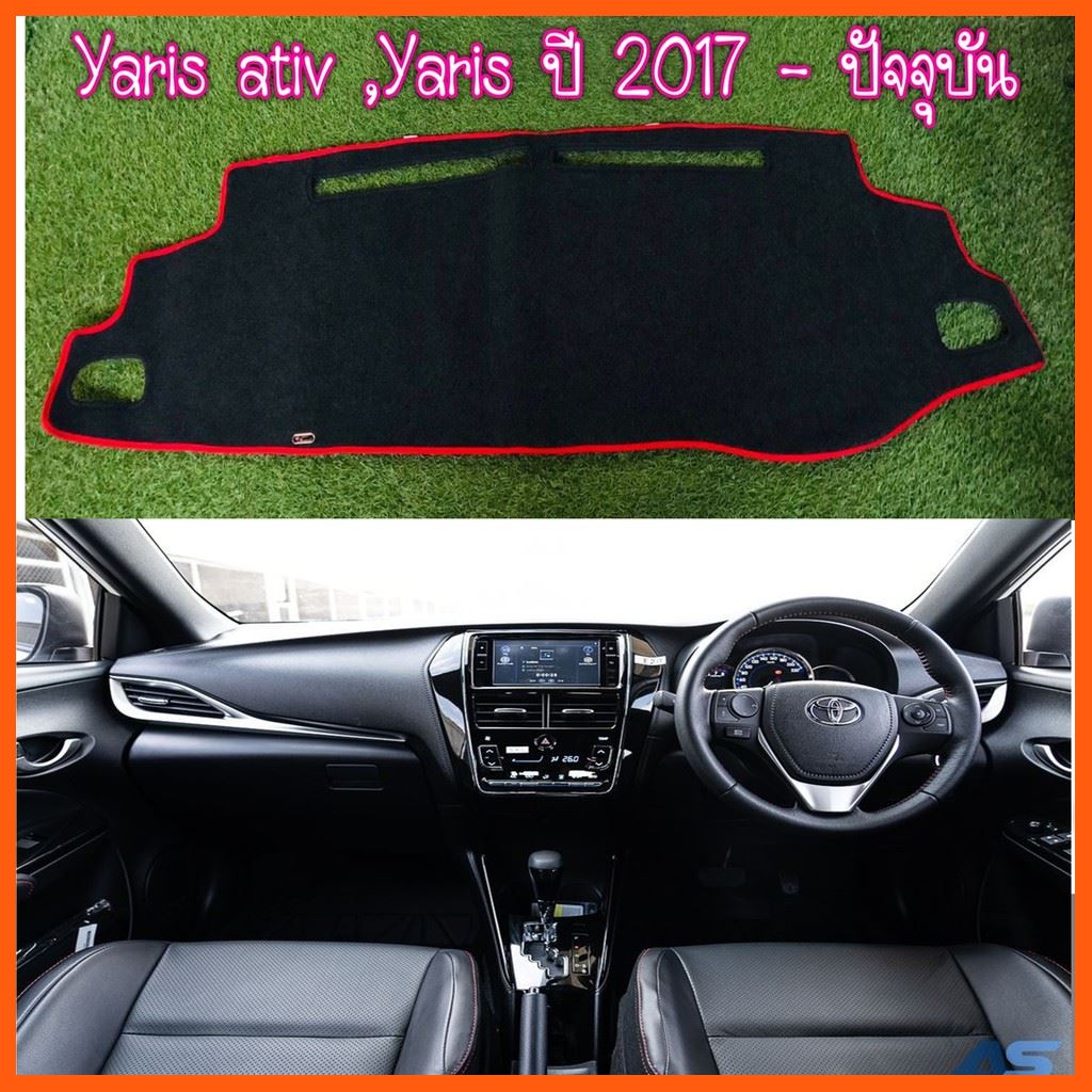 SALE พรมปูคอนโซลหน้ารถ สีดำขอบแดง โตโยต้า ยารีส เอทีฟ / ยารีส 2017-ปัจจุบัน Toyota Yaris / Ativ ปี 2017-ปัจจุบัน พรมคอนโซล ยานยนต์ อุปกรณ์ภายในรถยนต์ พรมรถยนต์