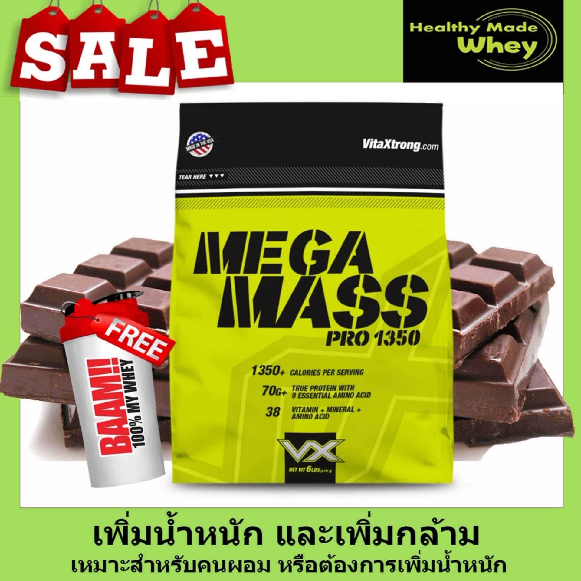 MEGA MASS 6lb Chocolate (เมก้าแมส 6ปอนด์ รสช็อคโกแลต) เวย์เพิ่มน้ำหนัก+เพิ่มกล้าม
