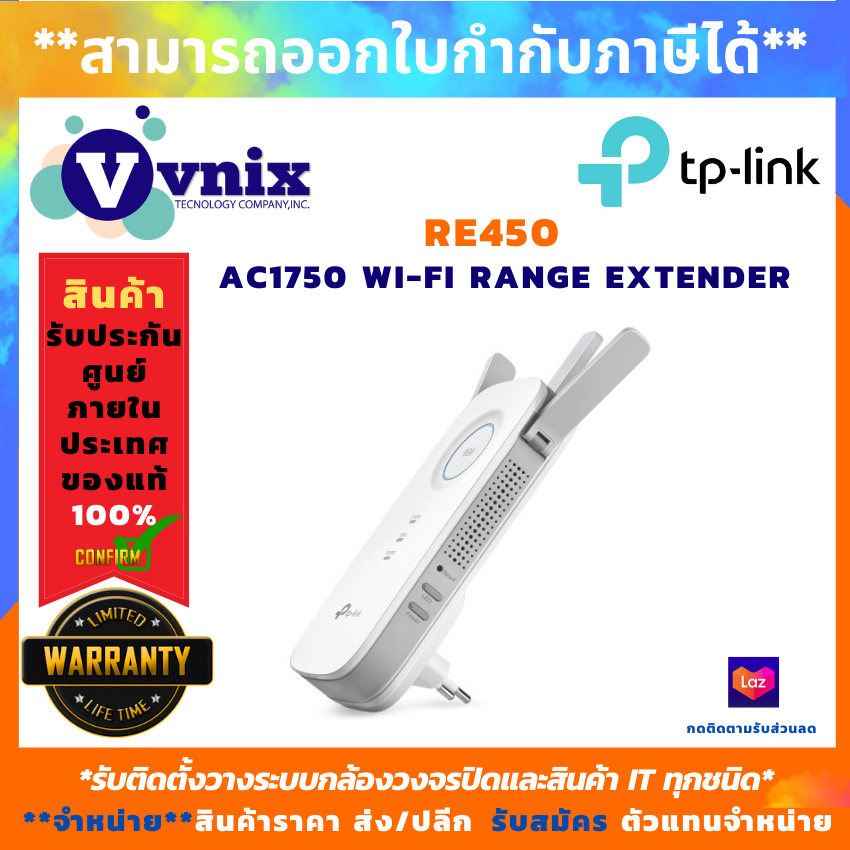 TP-Link รุ่น RE450 อุปกรณ์ขยายสัญญาณ AC1750 Wi-Fi Range Extender สินค้ารับประกันศูนย์ limited lifetime by VNIX GROUP