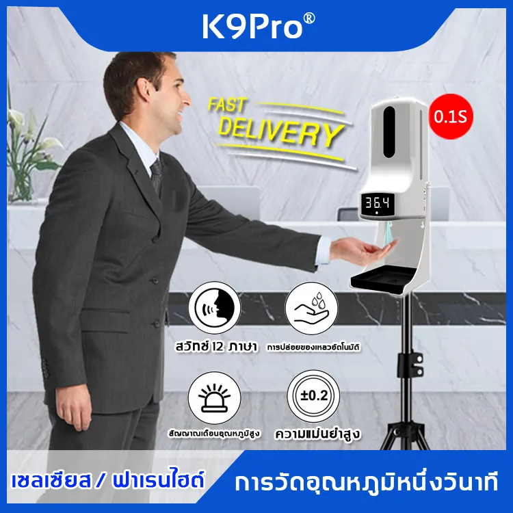 เกรดทางการแพทย์ K9Pro เครื่องวัดอุณห เครื่องวัดไข้ ติดผนัง(พร้อมขาตั้ง) ไม่ต้องสัมผัส การวัดอุณหภูมิอย่างรวดเร็ว0.1วินาที แจ้งเตือนด้วยเสียงและตัวเลข เครื่องวัดอุณหภูมิ ที่วัดอุณหภูมิ เครื่องตรวจวัดอุณหภูมิ เครื่องวัดอุณ ที่ตรวจโควิด Thermometer