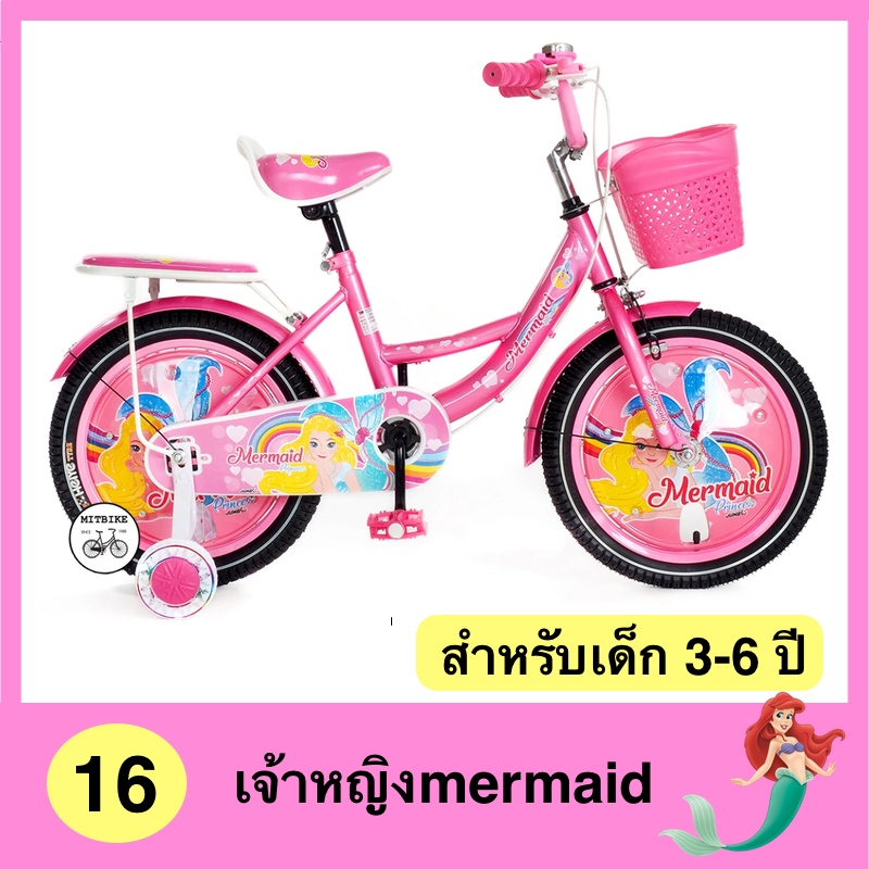 จักรยานเด็ก จักรยานเจ้าหญิง จักรยานเด็กผู้หญิง Mermaid นางเหงือกน้อย แสนน่ารัก 16 นิ้ว