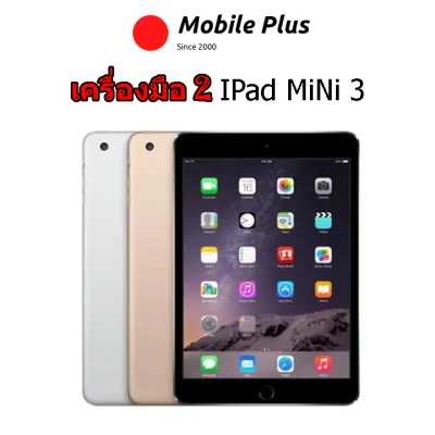 เครื่องมือ2 iPad Mini 3 16GB WiFi สินค้าแท้ พร้อมใช้งาน Mobile Plus 2020