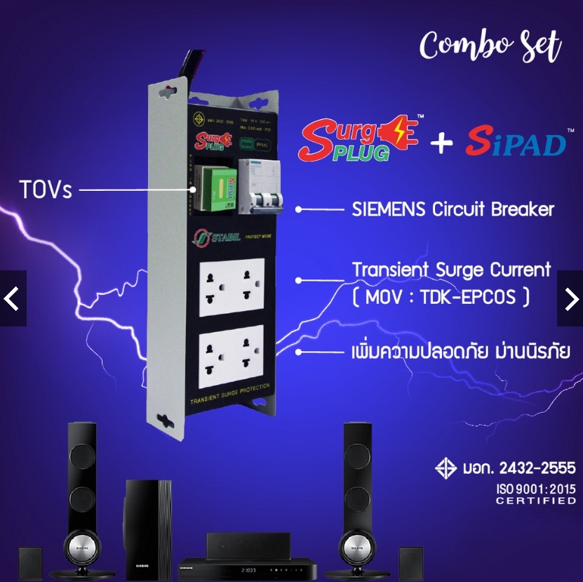 Surge Plug ( เสิร์จปลั๊ก ) SiPAD ( ไซแพด ) ปลั๊กกันไฟกระชาก มาตรฐาน มอก. 24322555 with option