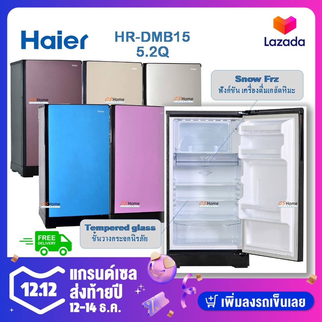 Haier ตู้เย็น 1 ประตู ขนาด 5.2 คิว รุ่น HR-DMB15 มีฟังก์ชั่น ทำเครื่องดื่มเกล็ดหิมะ รับประกันตัวเครื่อง3ปีคอม 10 ปี