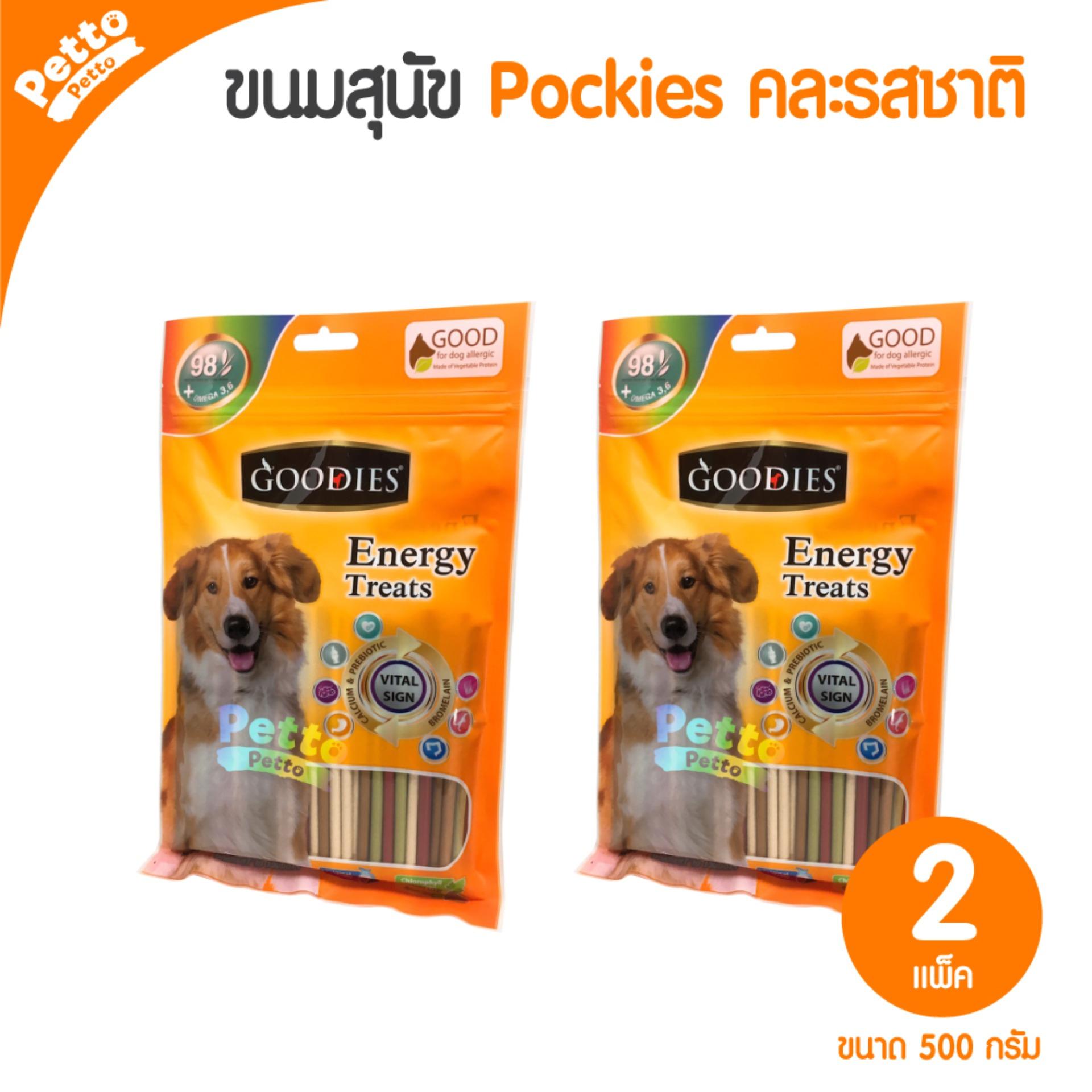 Goodies Pockie ขนมสุนัข ขัดฟัน แท่งป๊อกกี้ รวมรส 500 กรัม - 2 ชิ้น