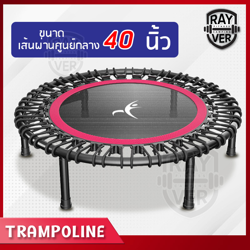 แทรมโพลีน ขนาด 40 นิ้ว สปริงบอร์ด Trampoline เตียงกระโดด