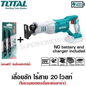 Total เลื่อยชัก ไร้สาย 20 โวลท์ (แถมใบเลื่อยชักตัดไม้ 2 ใบ) รุ่น TRSLI1151 (ไม่รวมแบตเตอรี่และแท่นชาร์จ) ( Li-Ion 20V Reciprocating Saw ) - ไม่รวมค่าขนส่ง