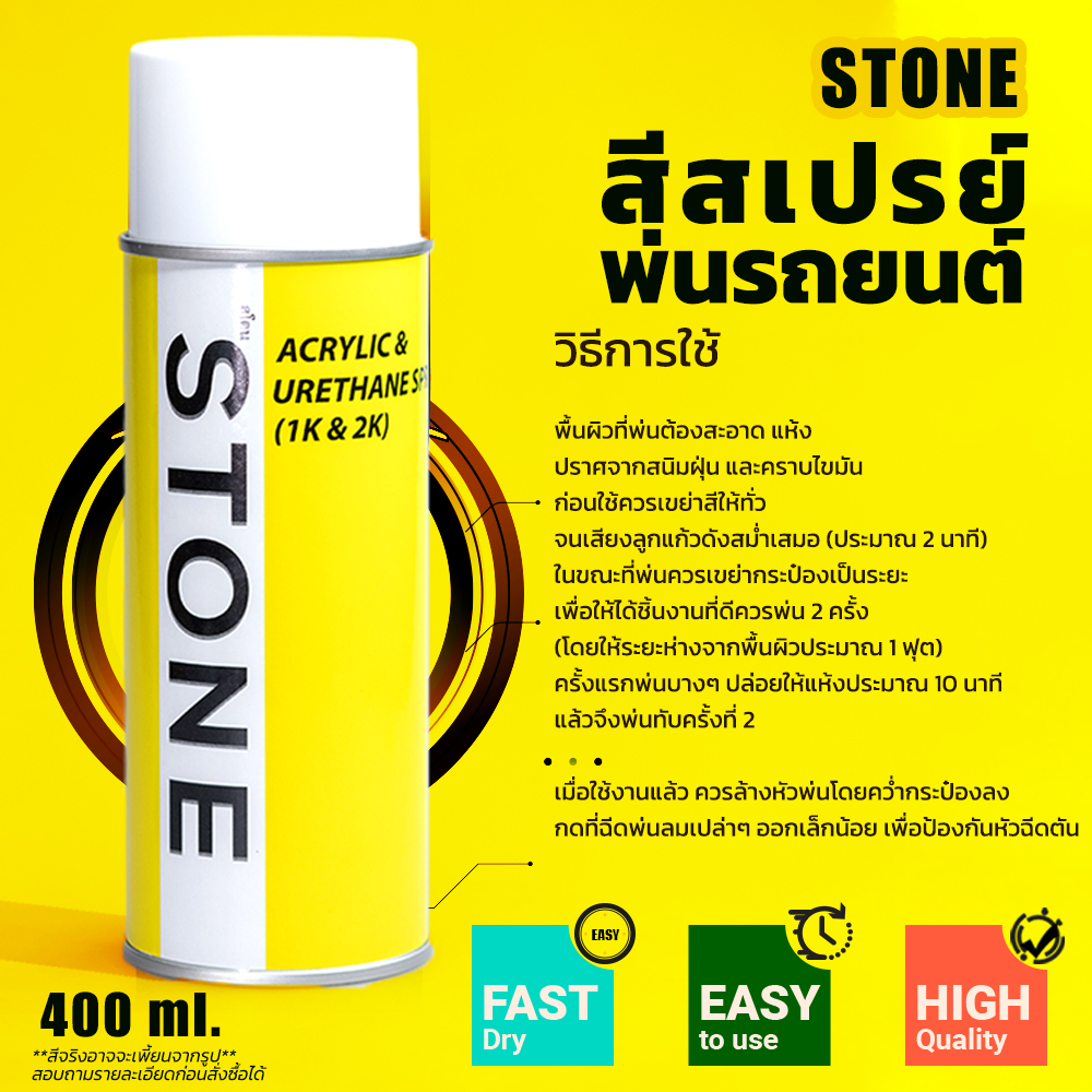 STONE สีสเปรย์สำหรับพ่นรถยนต์ ยี่ห้อสโตน ตามเบอร์สีรถ ฮอนด้า สีบรอนซ์ ...