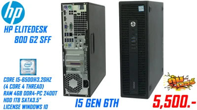 คอมพิวเตอร์ HP EliteDesk 800 G2 SFF intel core i5 gen6 dvd ราคาประหยัด