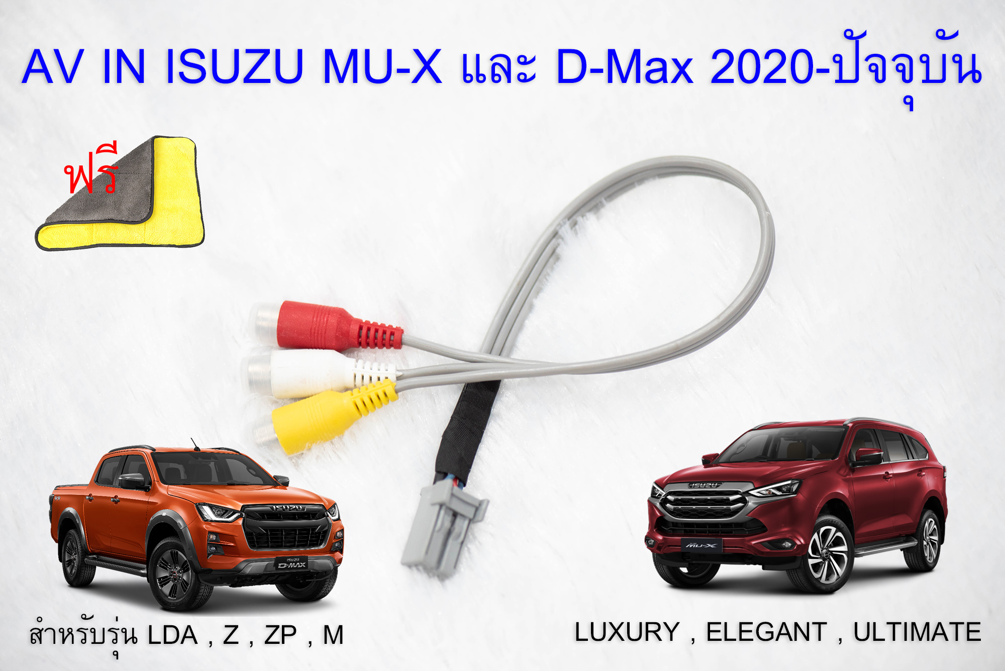 ปลั๊ก AV in 8 pin อีซูซุ มิว-เอ็กซ์ และ ดีแมค isuzu Mu-x และ Dmax2020-ปัจจุบัน