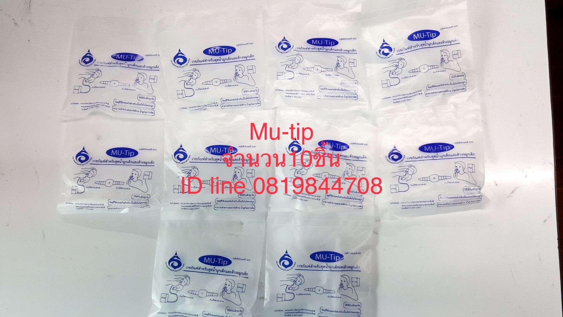 Mu Tip Fingertip MU-tipจำนวน 10 ชิ้น ฟิงเกอร์ทิป ตัวคอนโทรล สายดูดเสมหะ ...