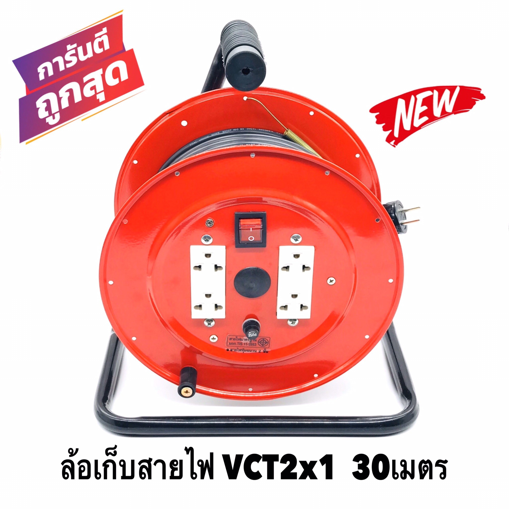 ล้อเก็บสายไฟ VCT 2x1 Sq.mm. พร้อมสาย 30 เมตร  สีแดง รุ่นมีสวิทซ์ควบคุม ปลั๊กกราวคู่ 2ตัว มีฟิวส์ตัดวงจรไฟฟ้า