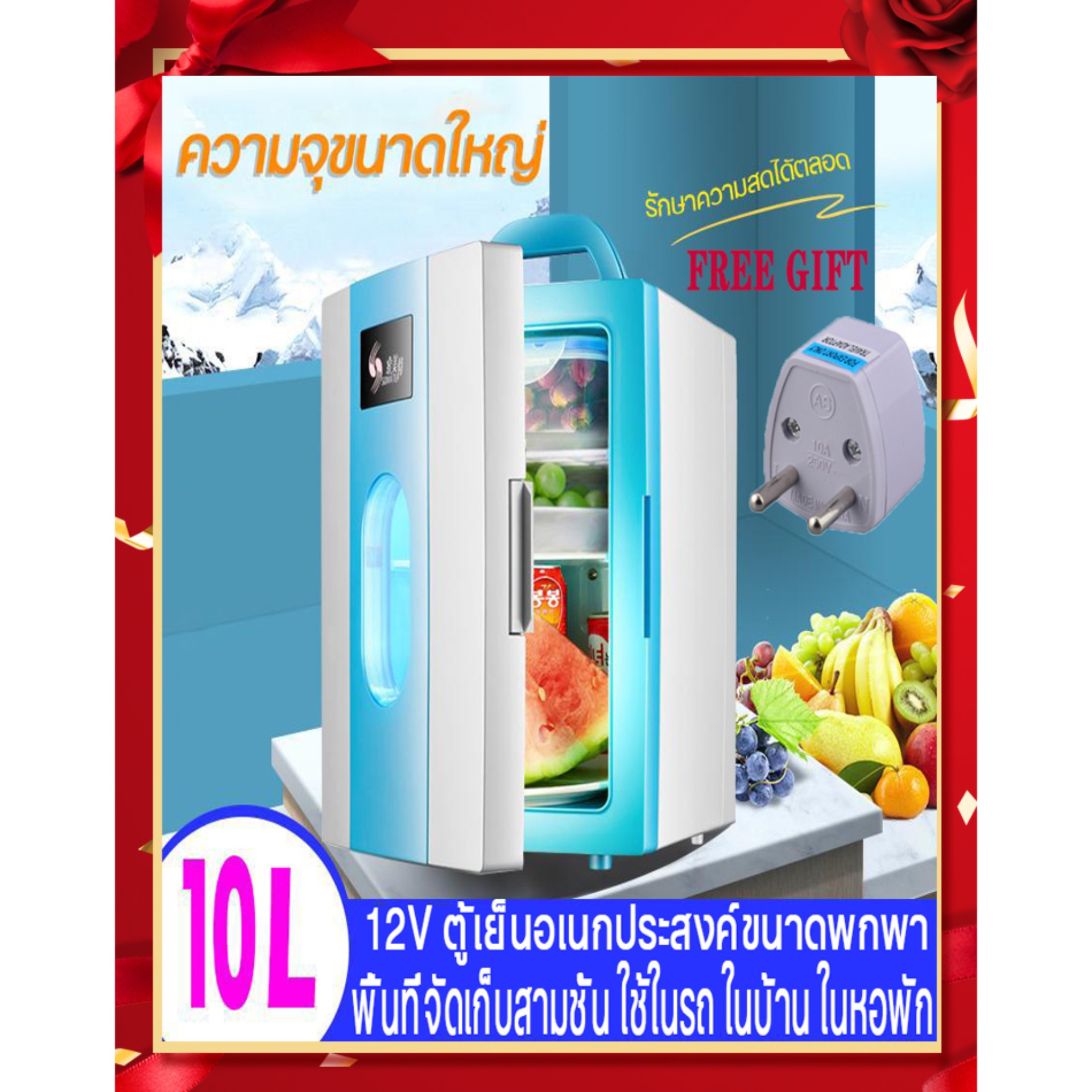 car refrigerator small home cooling box Sast 10ลิตร ตู้เย็นขนาดเล็ก 12V ตู้เย็นอเนกประสงค์ขนาดพกพา ใช้ในรถ ในบ้าน ในหอพัก ถังให้ความร้อยและเย็น