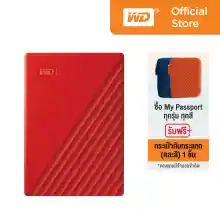 ภาพขนาดย่อของภาพหน้าปกสินค้าWD My Passport 5TB, Red ฟรี กระเป๋ากันกระแทก (คละสี) USB 3.0, HDD 2.5 ( WDBPKJ0050BRD-WESN ) ( ฮาร์ดดิสพกพา Harddisk Harddrive ) จากร้าน WD บน Lazada