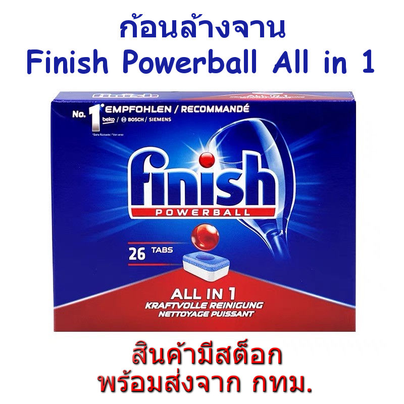 Finish Powerball All in 1 ก้อนล้างจาน ผลิตภัณฑ์ล้างจาน สำหรับเครื่องล้างจาน (1 Box = 26 Tabs)