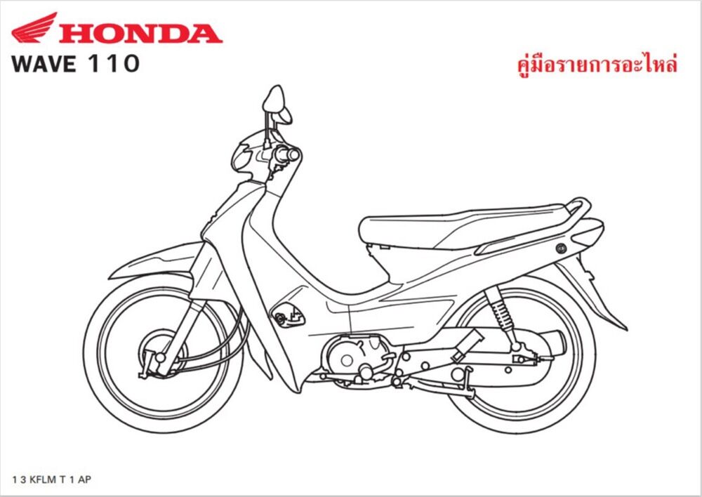 สมุดภาพอะไหล่ Honda Wave110 เก่า ( ปี 2001 KFLM )