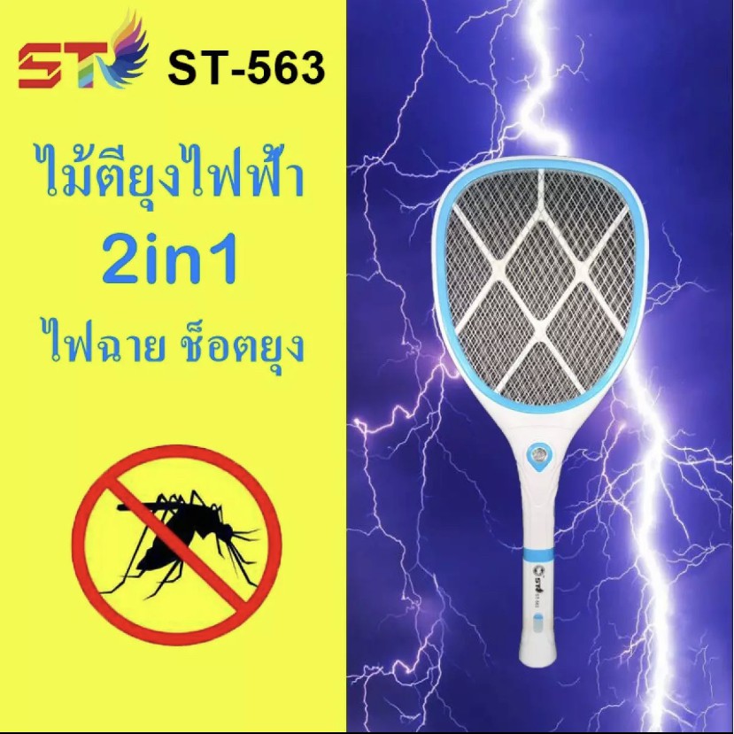 โปร Super Value ไม้ตียุงไฟฟ้า ยี่ห้อ ST รุ่น ST-563 ไม้ช๊อตยุง 2IN1 ชาร์จไฟบ้าน คุณภาพสูง ถอดด้ามได้ เป็นไฟฉาย ราคาถูก ไฟฉาย ไฟฉาย คาด หัว ไฟฉาย เดิน ป่า ไฟ คาด หัว