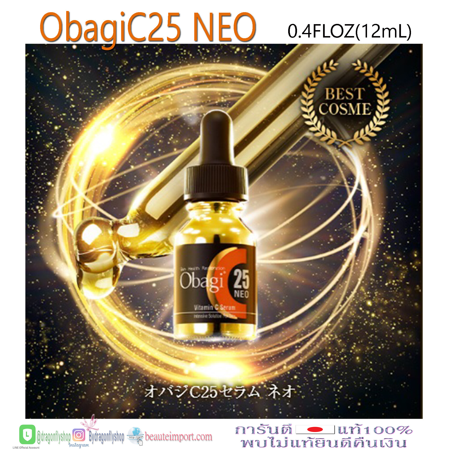 ซื้อที่ไหน Obagi C25 Serum Neo ขนาด 12mL. เชรั่มวิตามินซีเข้มข้น 25