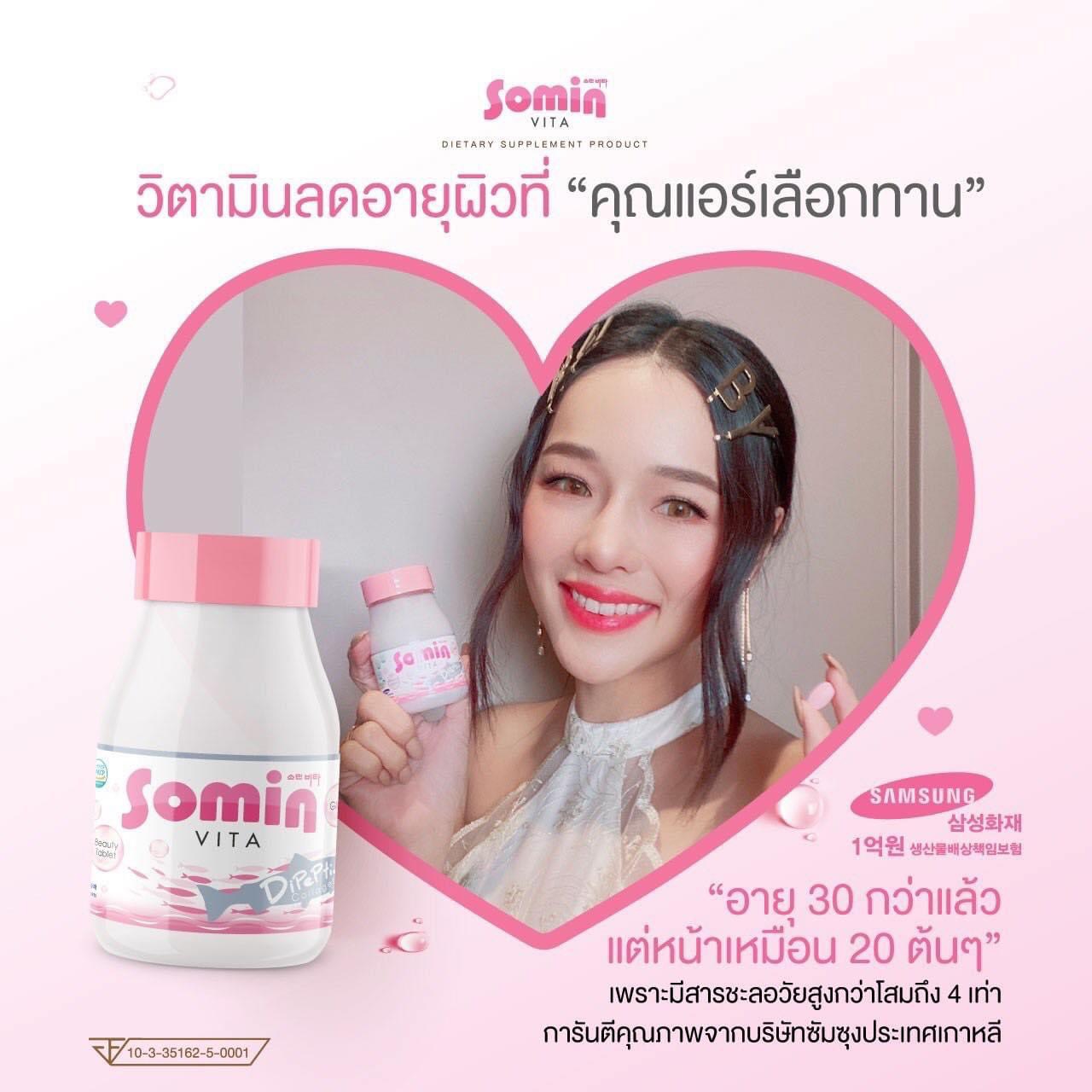 Somin Vita วิตามินเกาหลีแท้100% โซมิน (1 กล่อง)