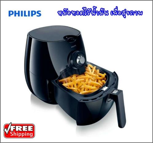 หม้อทอดไร้มัน เครื่องทอดไร้น้ำมัน Philips Airfryer HD9220/20 เครื่องทอดไร้น้ำมันเพื่อสุขภาพ เครื่องทอดอเนกประสงค์ Airfrye เครื่องทอดไม่ใช้น้ำมัน